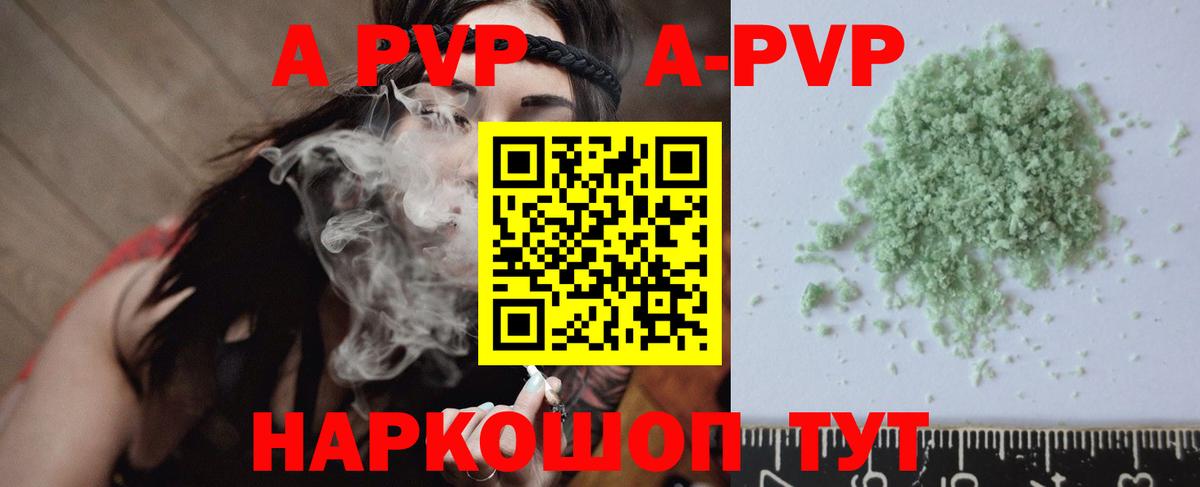 APVP кристаллы  Alpha-PVP  Конаково  Альфа ПВП СК  Вход с VPN  A-PVP кристаллы 