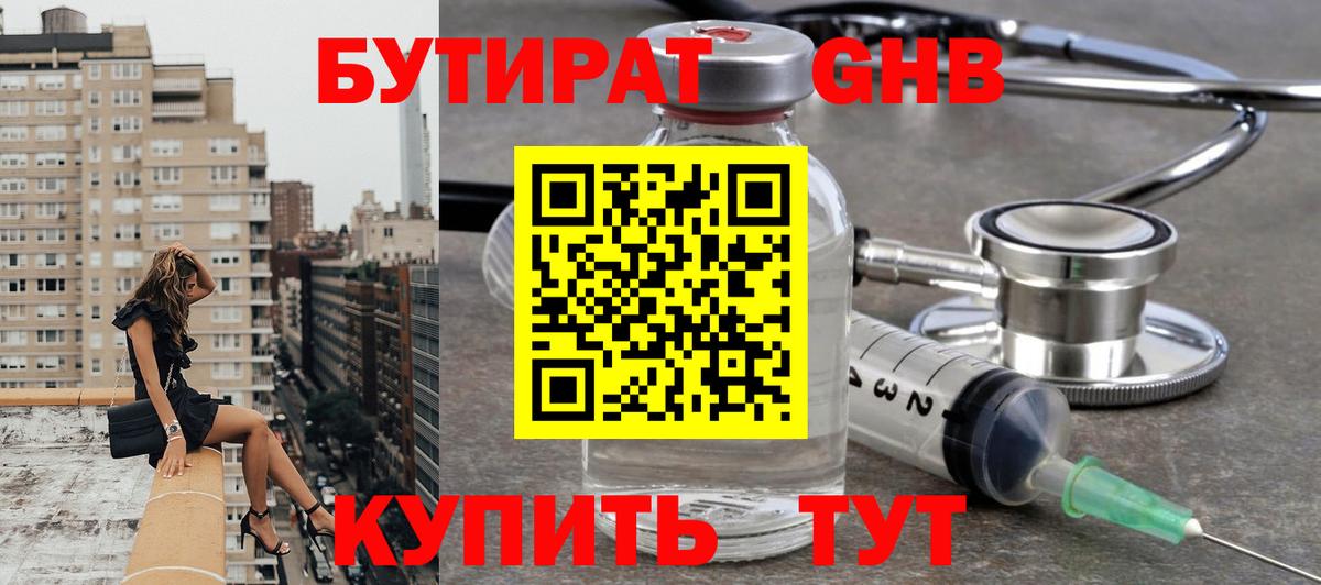 Конаково  БУТИРАТ вода  Вход с VPN 