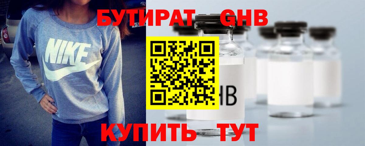 Бутират BDO Конаково