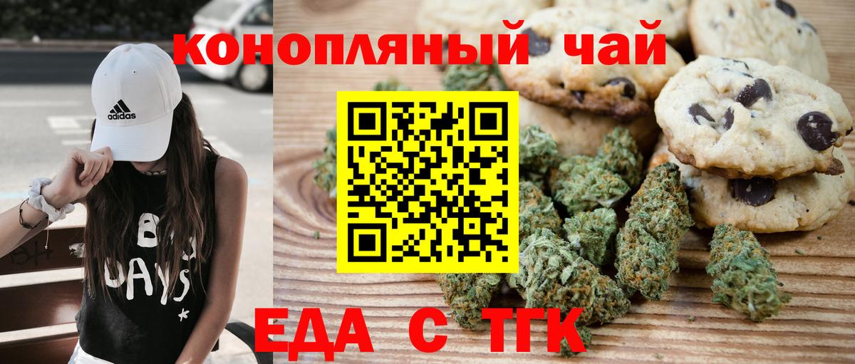 Печенье с ТГК марихуана Конаково