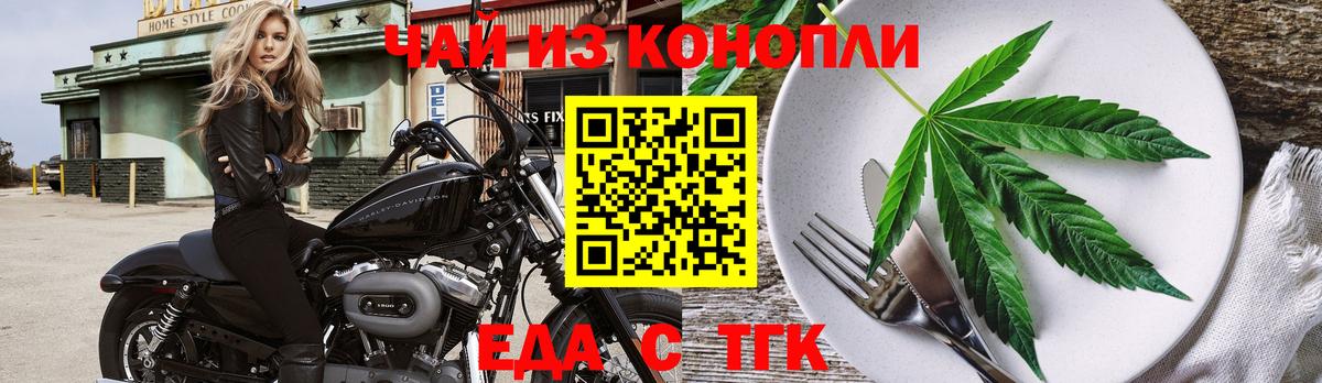 Конаково  Cannafood марихуана  Вход с VPN 