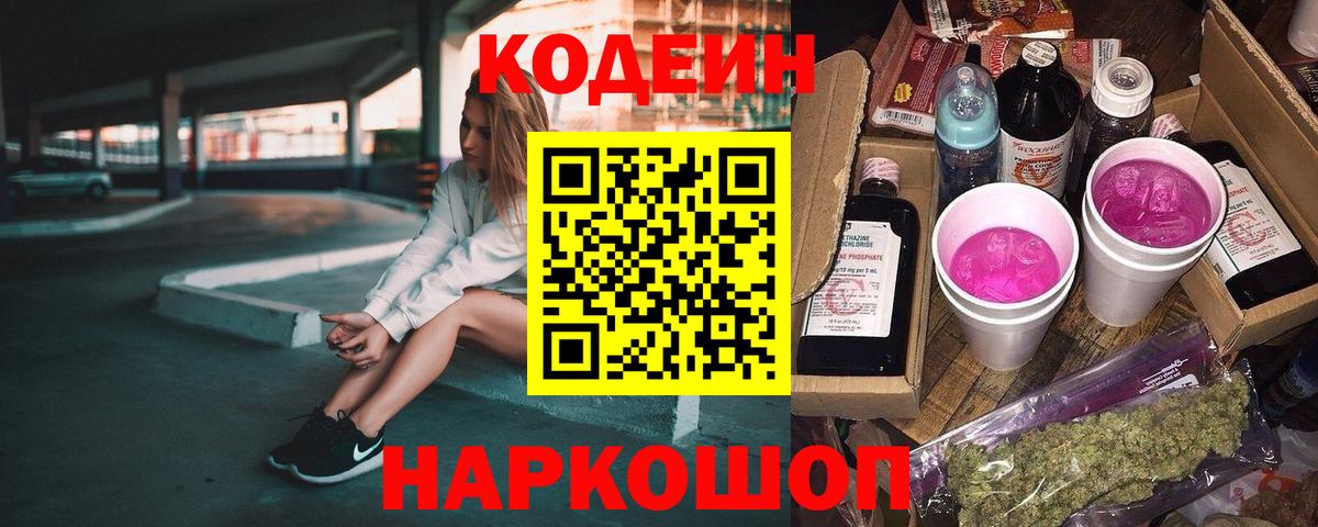 Кодеиновый сироп Lean Purple Drank Конаково