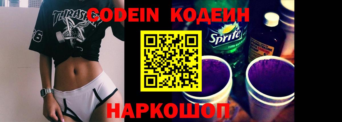 Codein напиток Lean (лин)  Кодеин напиток Lean (лин)  Вход с VPN  как найти   Конаково 