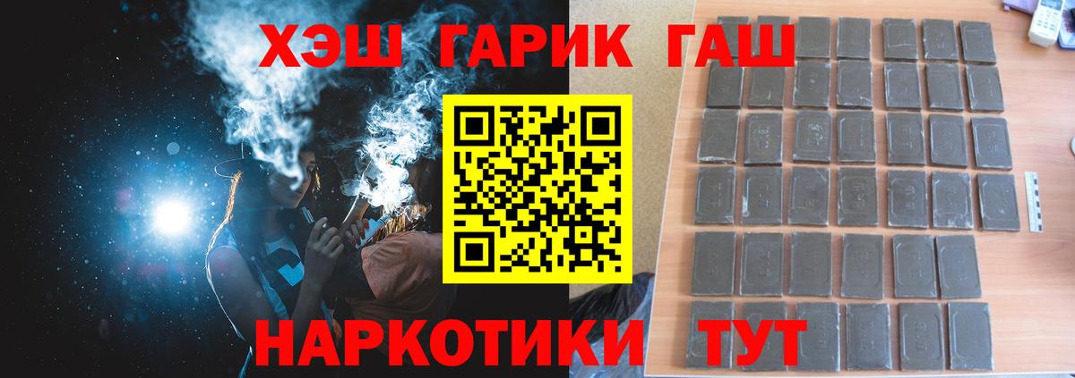 Конаково  ГАШИШ гашик  ГАШ  Вход с VPN  Гашиш Cannabis 
