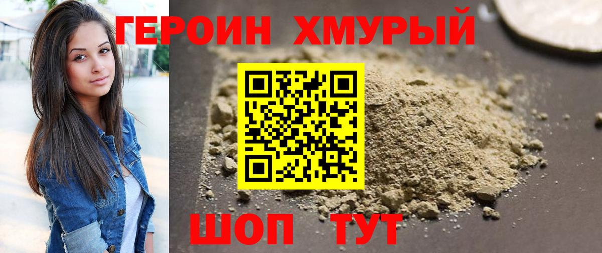ГЕРОИН  Вход с VPN  Конаково  Героин афганец 